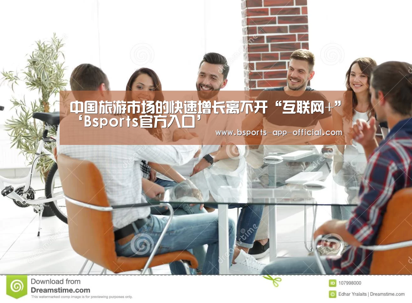 中国旅游市场的快速增长离不开“互联网+”‘Bsports官方入口’(图2) Bsports官网